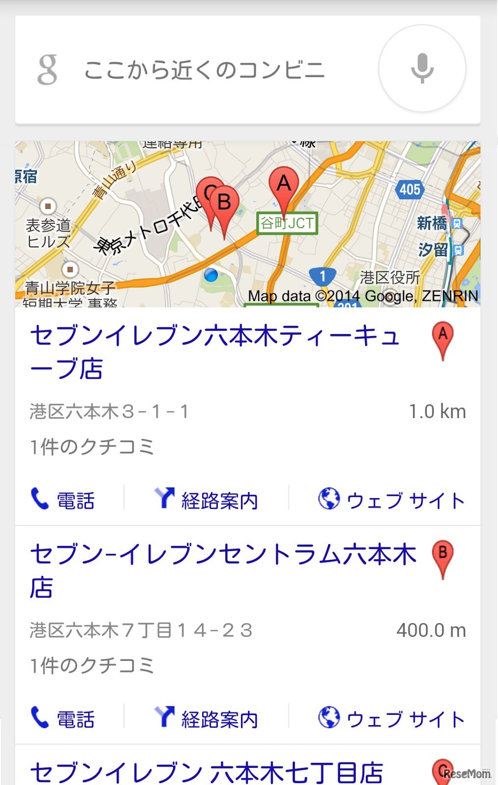 近くのコンビニを音声検索