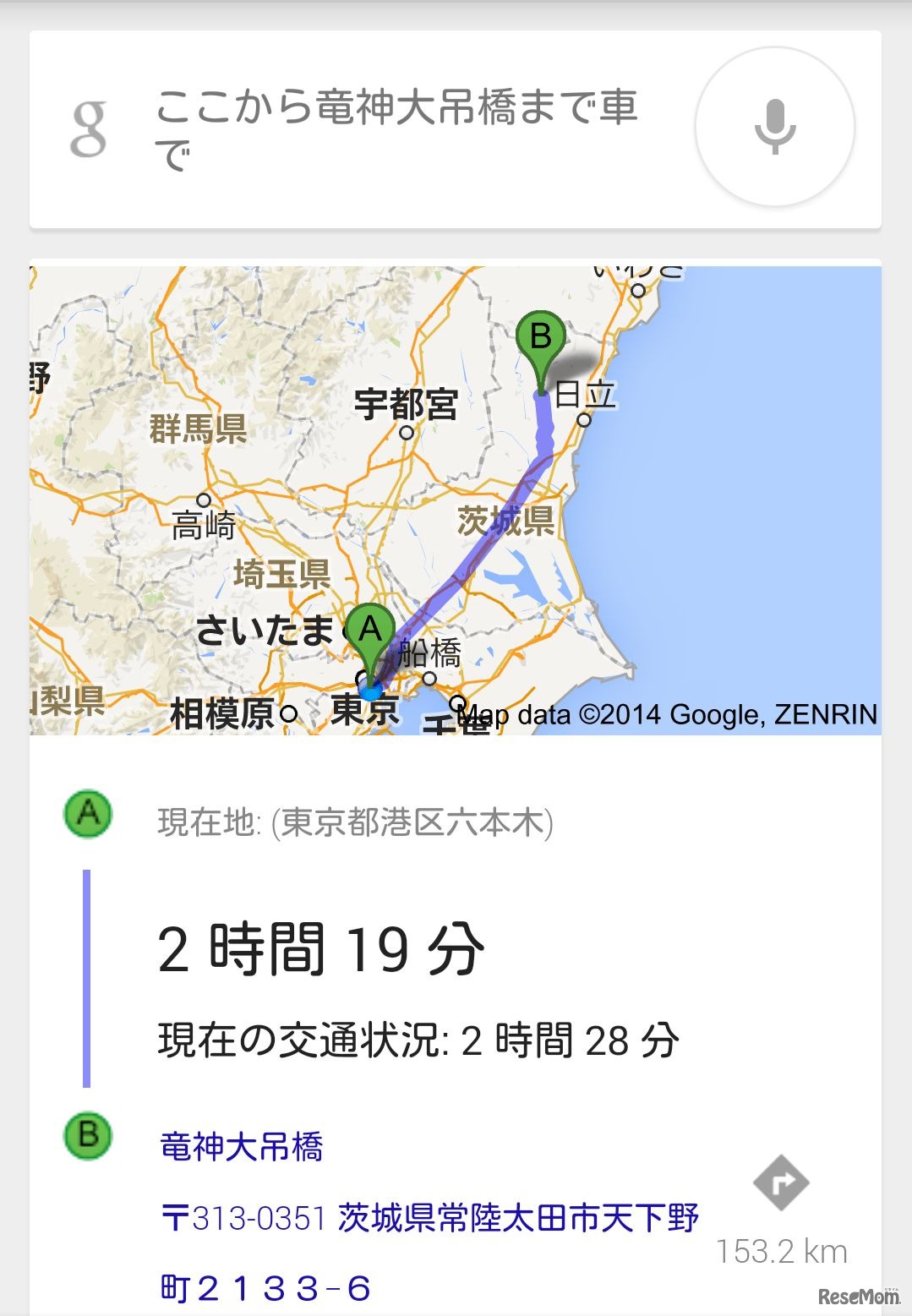 ドライビングルートを音声検索