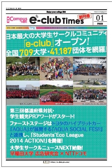 e-club times創刊号イメージ