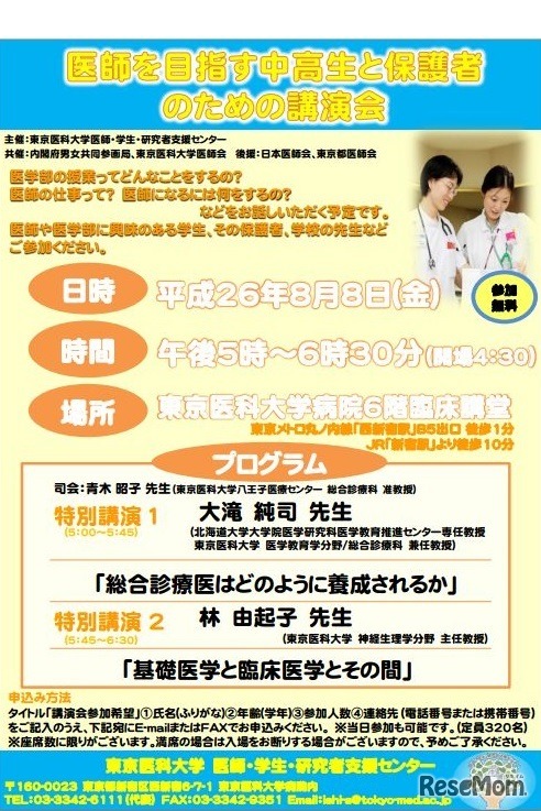 医師を目指す中高生と保護者のための講演会