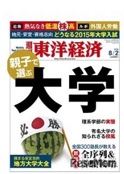 週刊東洋経済（8月2日号）