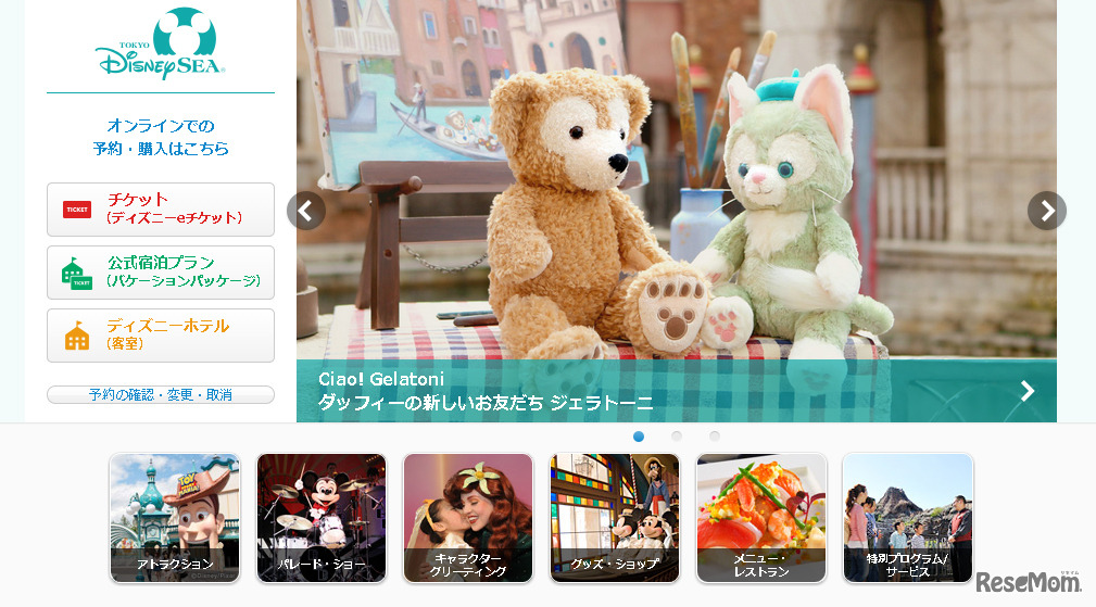 東京ディズニーシー（Webサイト）