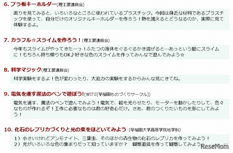 実験体験コーナー