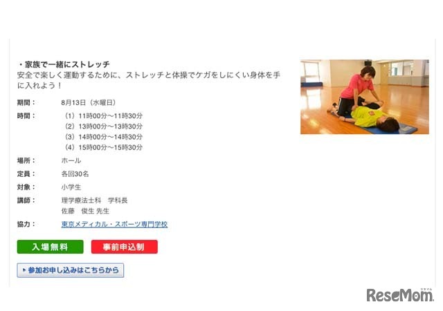 スポーツあそび広場「家族で一緒にストレッチ」