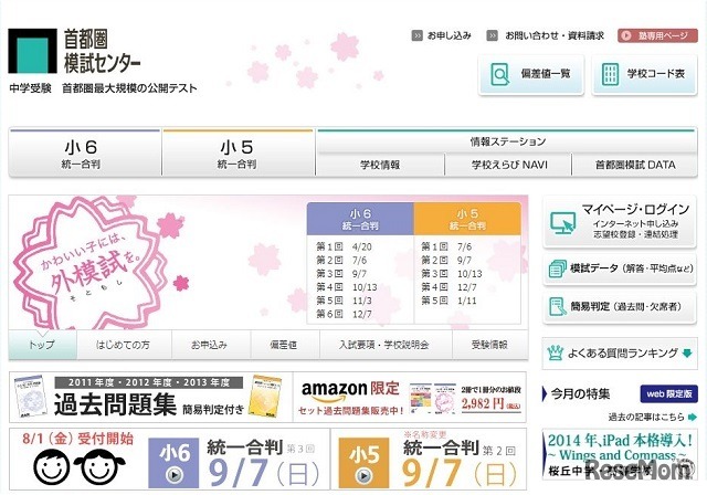 首都圏模試センター