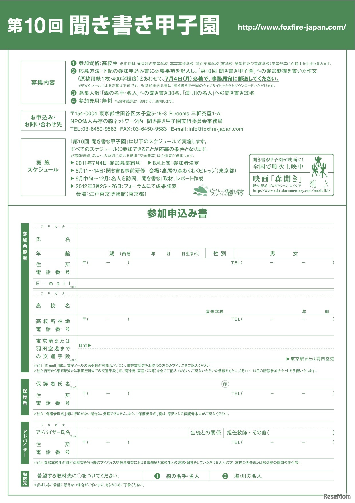 第10回聞き書き甲子園