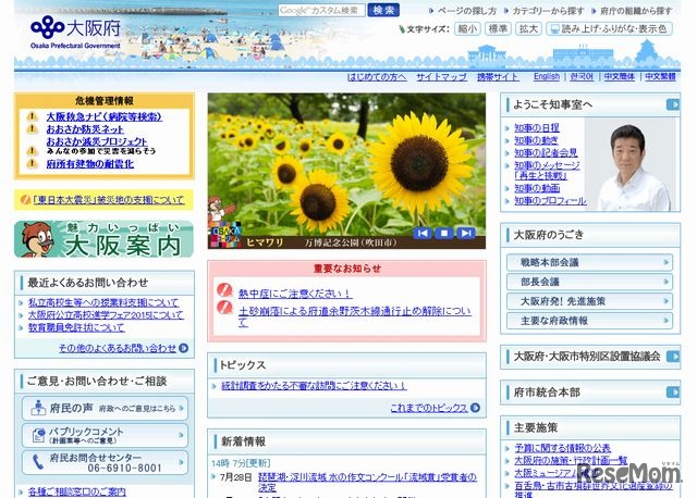 大阪府のホームページ