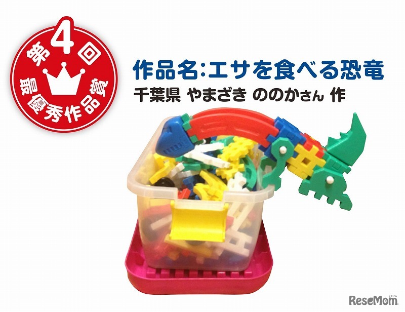 ニューブロック作品コンテスト　第4回最優秀作品