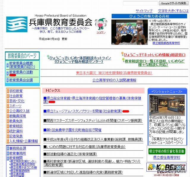 兵庫県教育委員会のホームページ