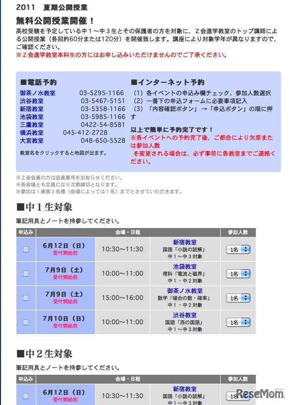 夏期無料公開授業