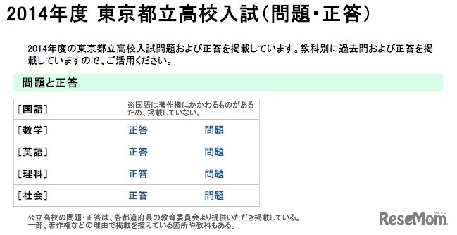 東京都の過去問