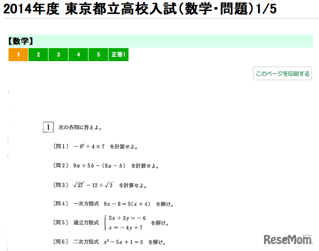 過去問閲覧ページ