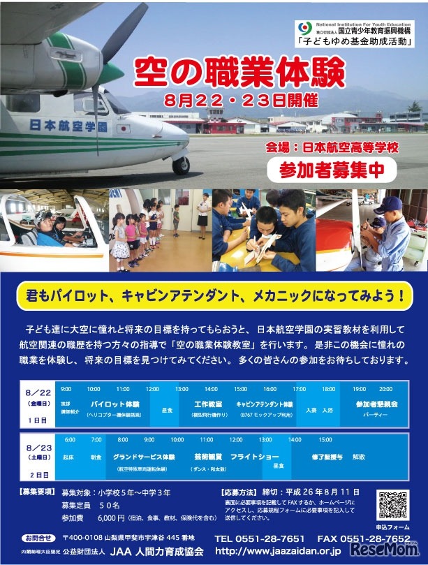 空の職業体験　チラシ1