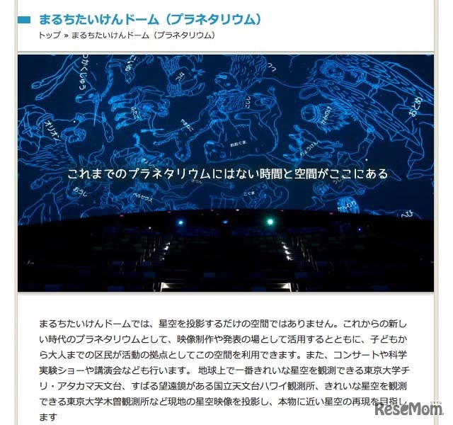 まるちたいけんドーム