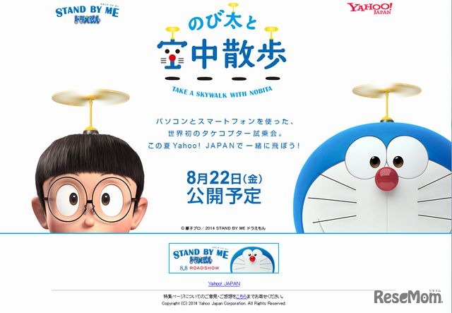 ドラえもん「のび太と空中散歩」