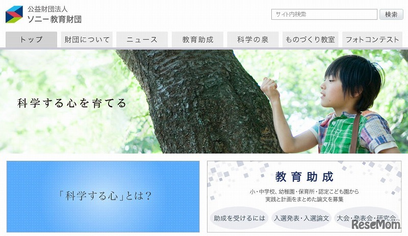 ソニー教育財団