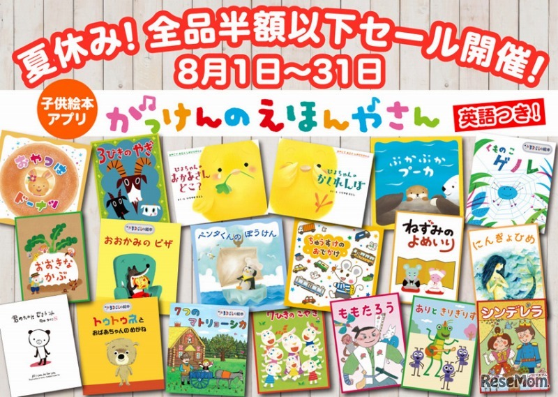 「がっけんのえほんやさん」全品半額以下セール