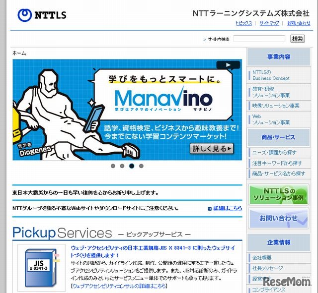NTTラーニングシステムズのホームページ
