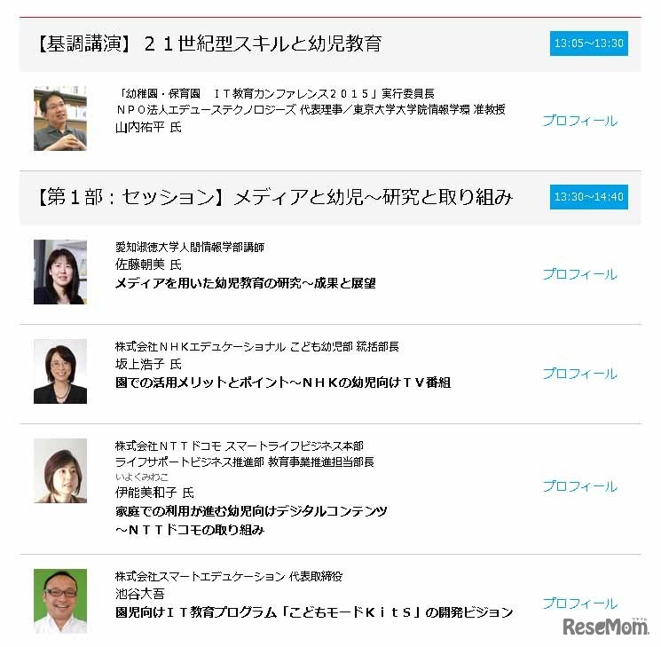 基調講演、メディアと幼児～研究と取り組み