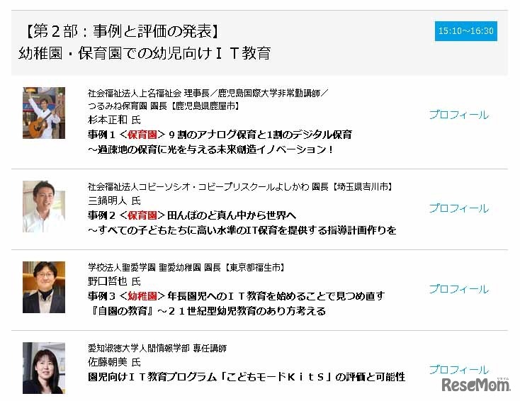 幼稚園・保育園での幼児向けＩＴ教育