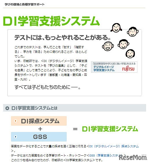 DI（デジタルイメージ）学習支援システム