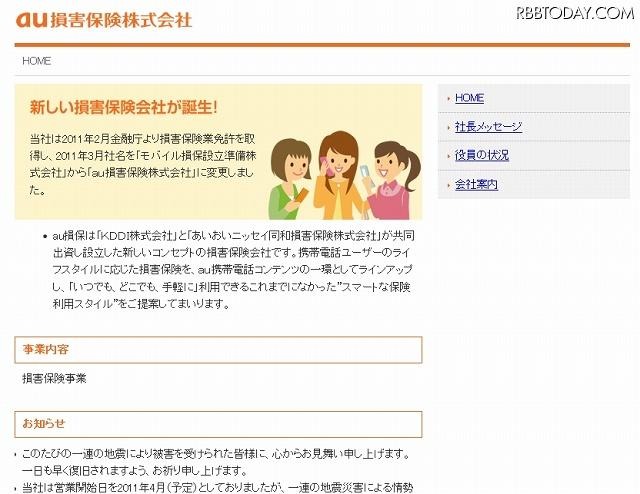 「au損害保険」サイト（画像） 「au損害保険」サイト（画像）