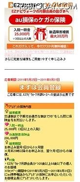 「ナビウォーク保険プレゼントキャンペーン」ページイメージ 「ナビウォーク保険プレゼントキャンペーン」ページイメージ
