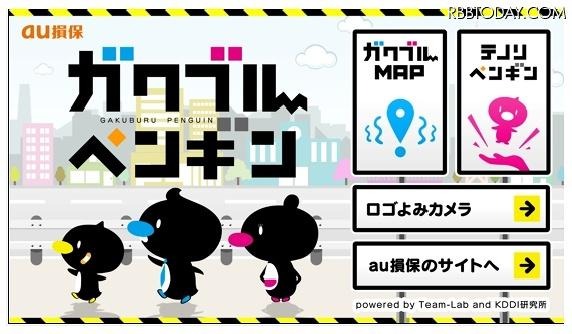 「ガクブルペンギン」起動画面 「ガクブルペンギン」起動画面