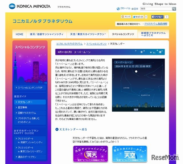 コニカミノルタのウェブサイト