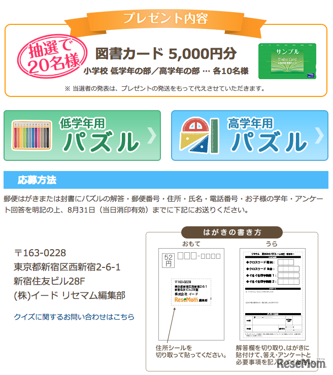 プレゼント・応募方法