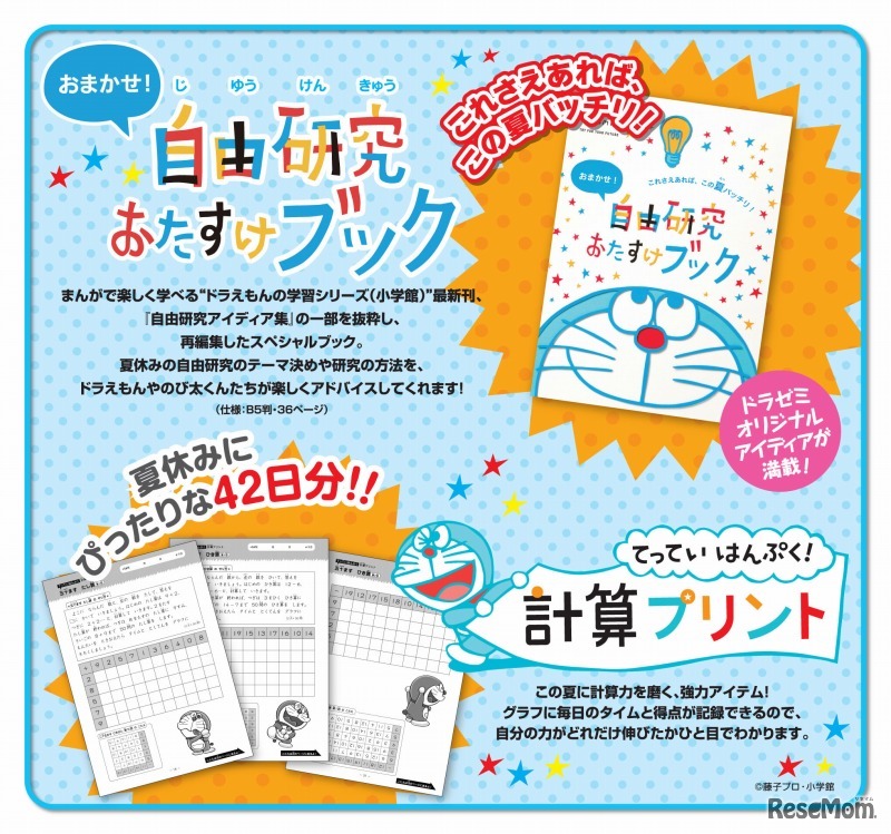 ドラゼミ（小学生）の特典