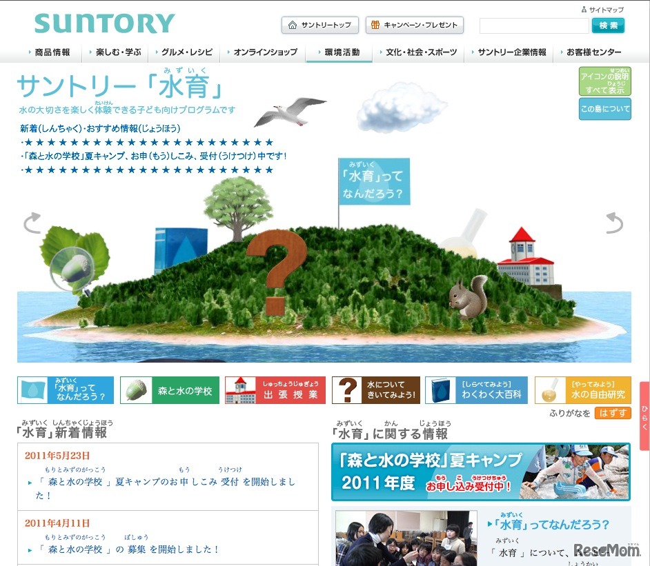サントリー「水育」
