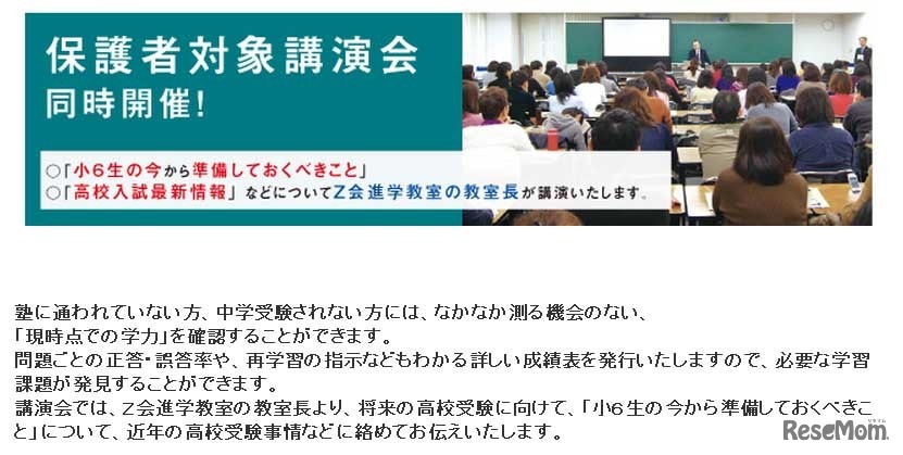 保護者対象講演会