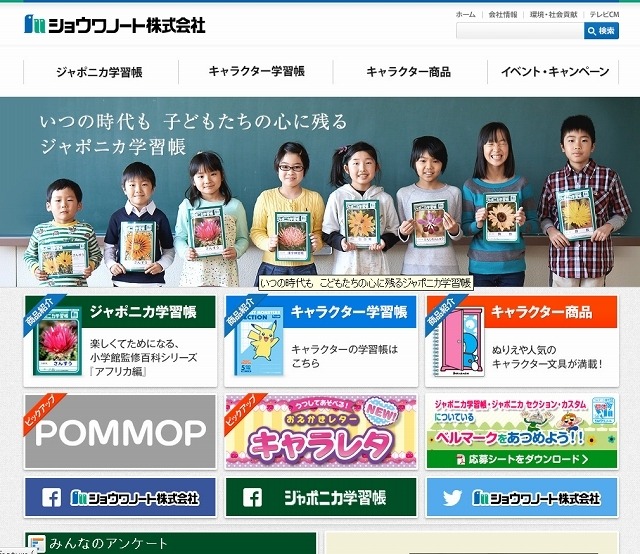 「ショウワノート」サイト