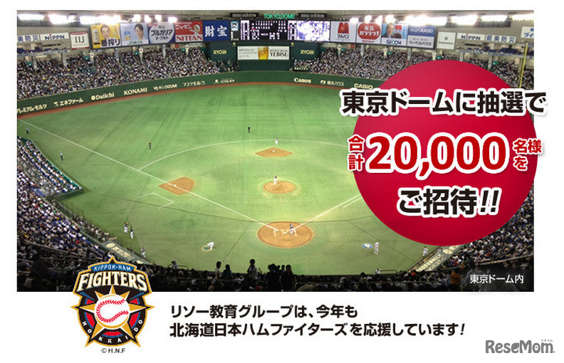 プロ野球公式戦チケットプレゼント