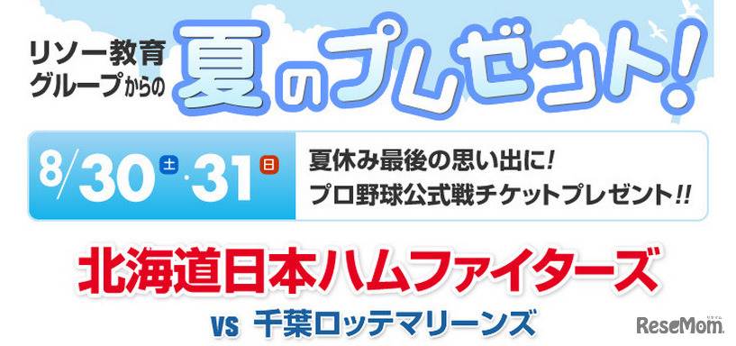 プロ野球公式戦チケットプレゼント