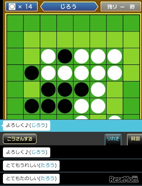 Yahoo!きっず・おしゃべりリバーシ