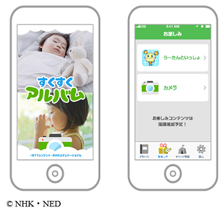 すくすくアルバム