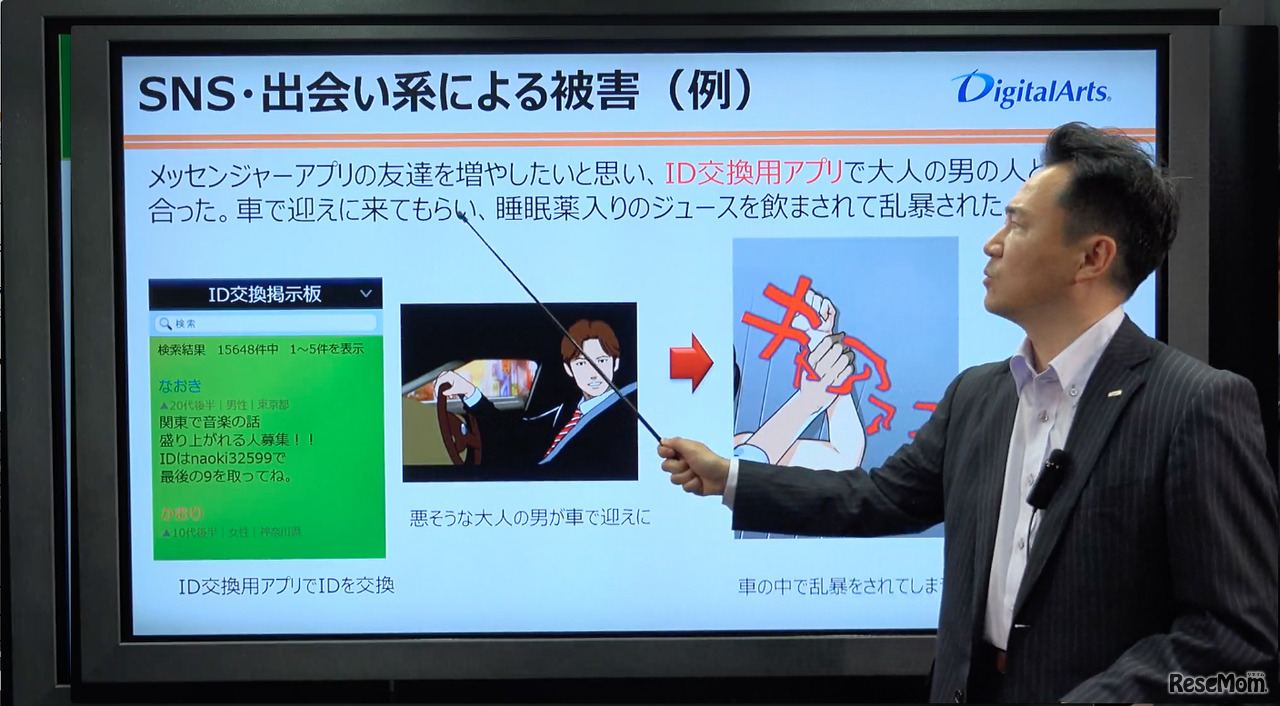 SNS・出会い系による被害編