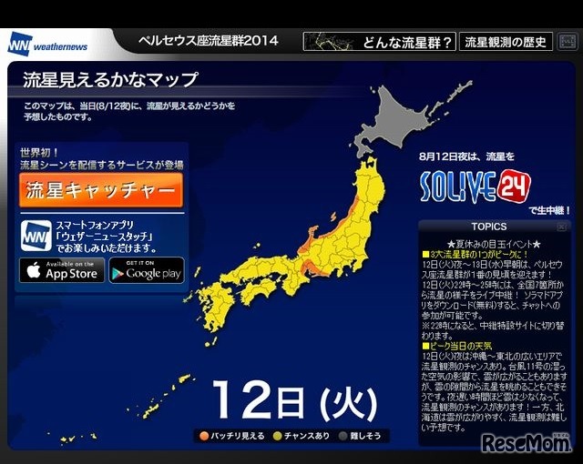 ペルセウス座流星群の「流星見えるかなマップ」