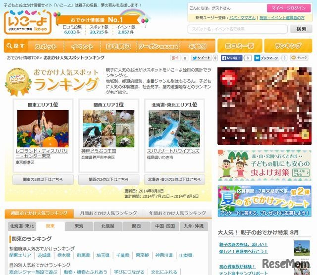 いこーよ「おでかけ人気スポットランキング」