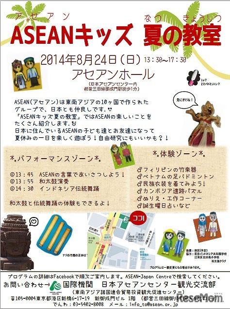 ASEANキッズ夏の教室