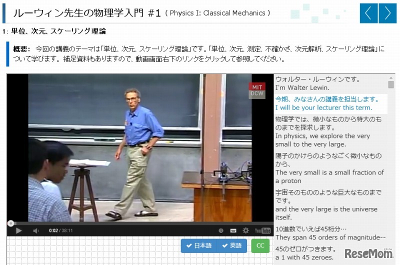 ルーウィン先生の物理学入門