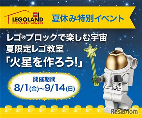 レゴブロックで楽しむ宇宙