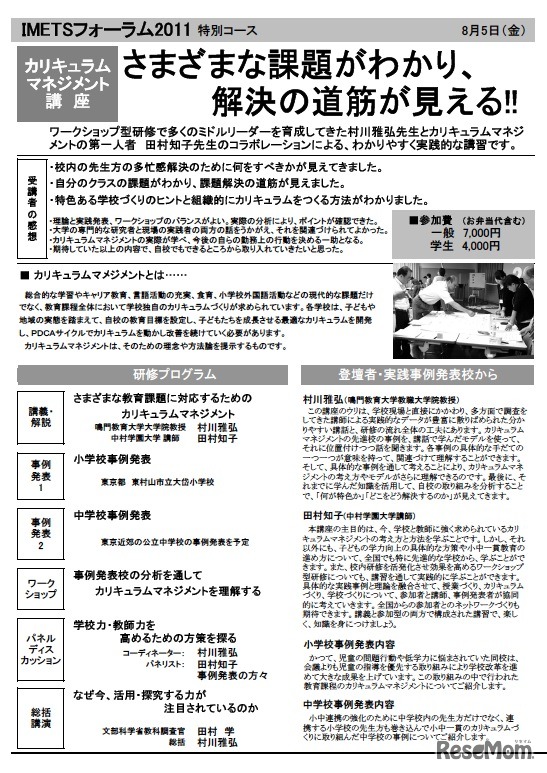 IMETSフォーラム2011 特別コース