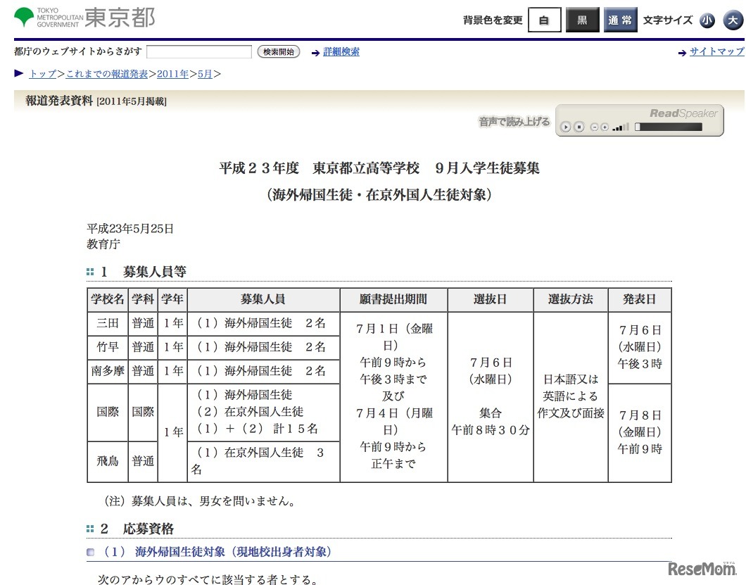 平成23年度　東京都立高等学校　9月入学生徒募集