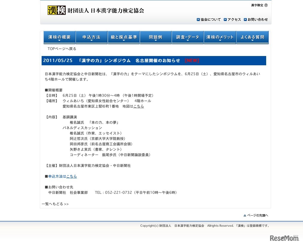 「漢字の力」シンポジウム
