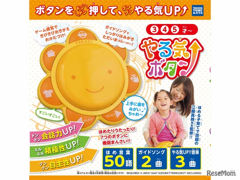 タカラトミーアーツ ・やる気ボタン