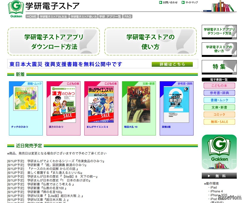 学研電子ストア