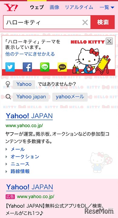 Yahoo!検索・きせかえテーマ